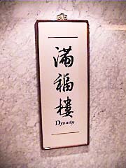 �����O�@Dynasty